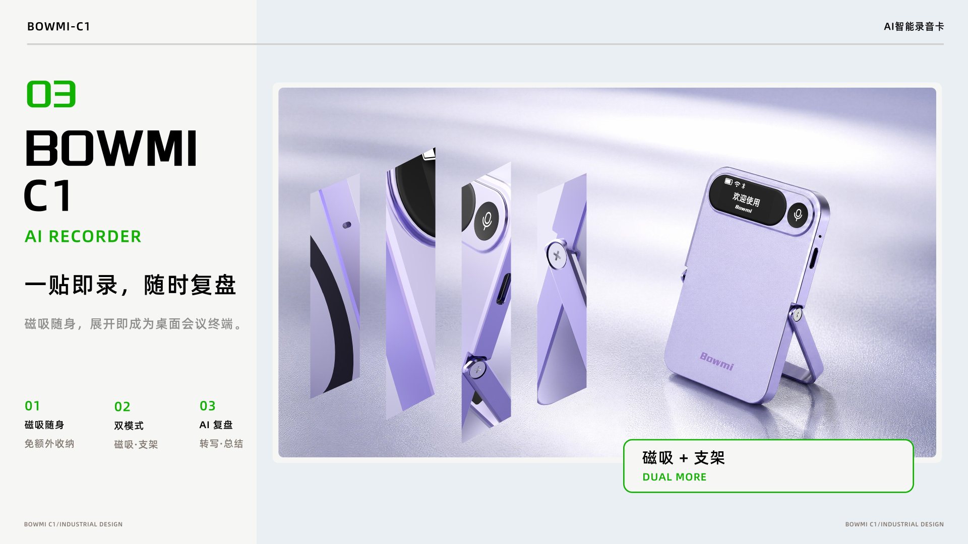 C1 智能录音卡作品集页面