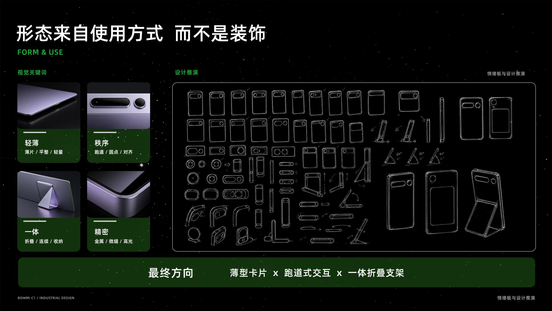 工业设计作品集第 26 页