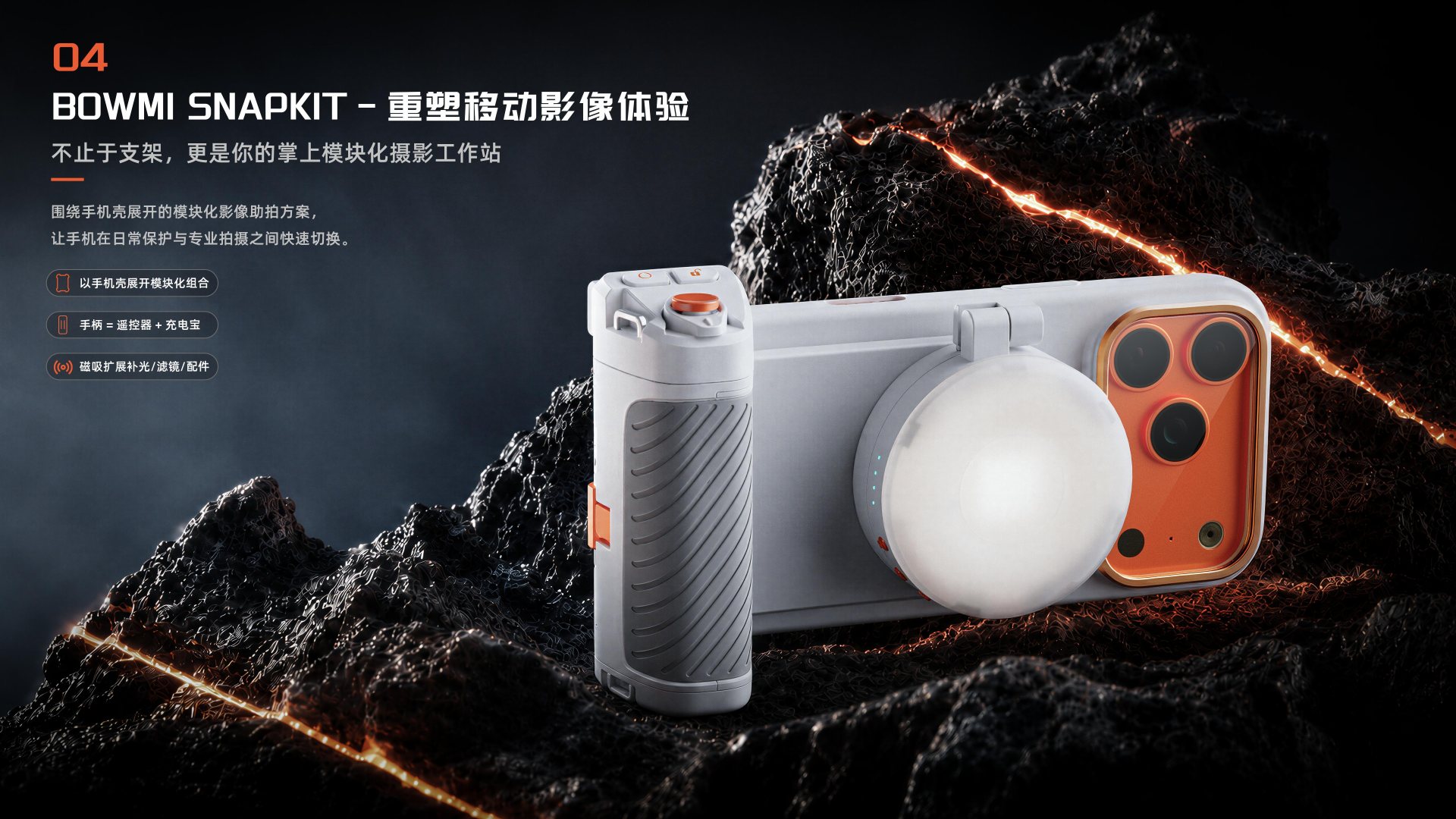 SNAPKIT 手机摄影助拍器作品集页面